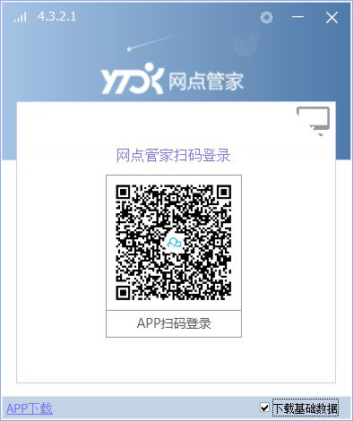 圓通網點管家軟件下載