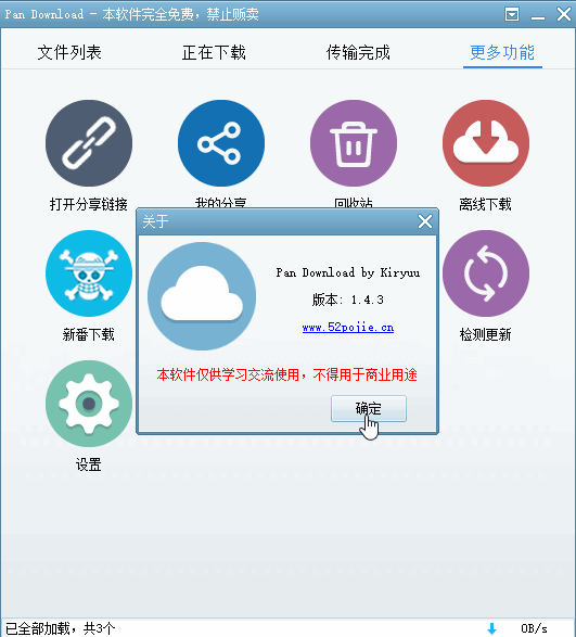 Pandownload官方最新版下載|Pandownload(百度網盤不限速下載工具)電腦版