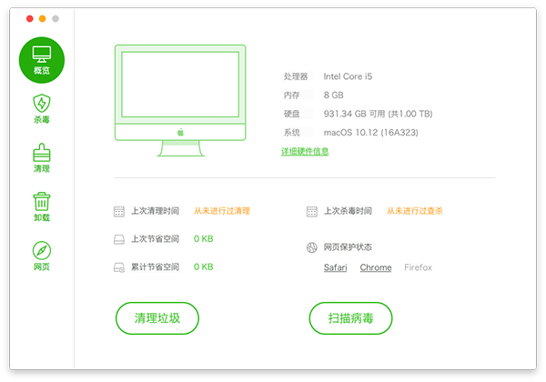 360安全衛士mac版