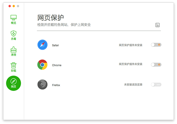 360安全衛士mac版