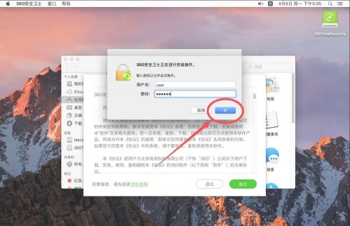 360安全衛士mac版