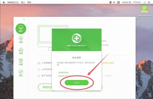 360安全衛士mac版