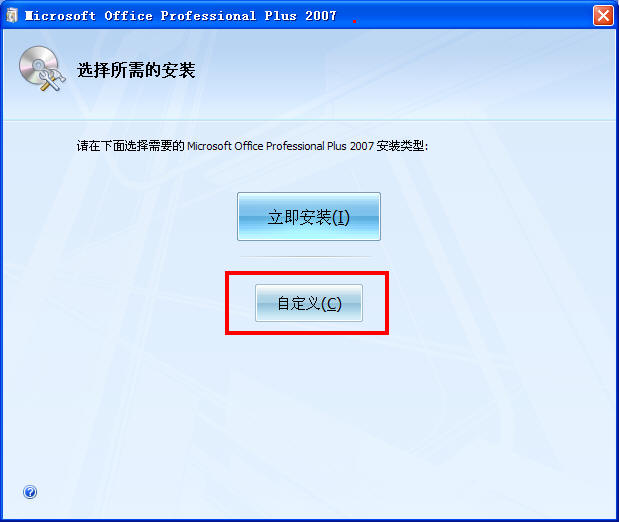 office2007sp3官方下載免費完整版