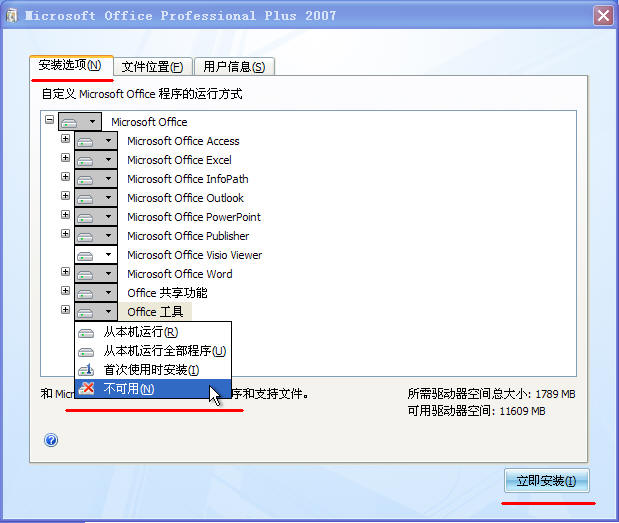 office2007sp3官方下載免費完整版