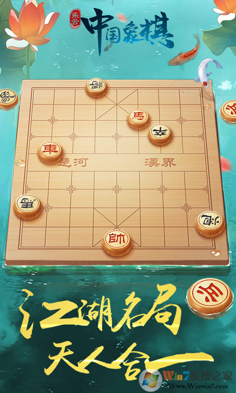中國象棋風云之戰下載