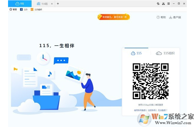 115網盤電腦版下載