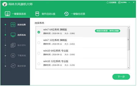 雨林木風一鍵重裝系統