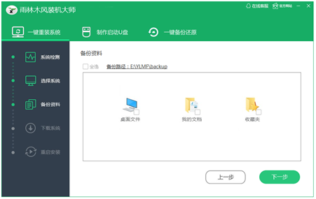 雨林木風一鍵重裝系統