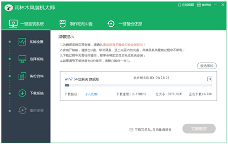 雨林木風一鍵重裝系統