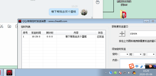 微信/QQ定時發送消息軟件