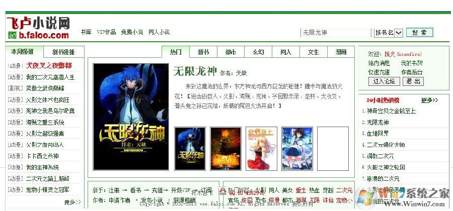 飛盧小說下載_飛盧小說網電腦桌面版