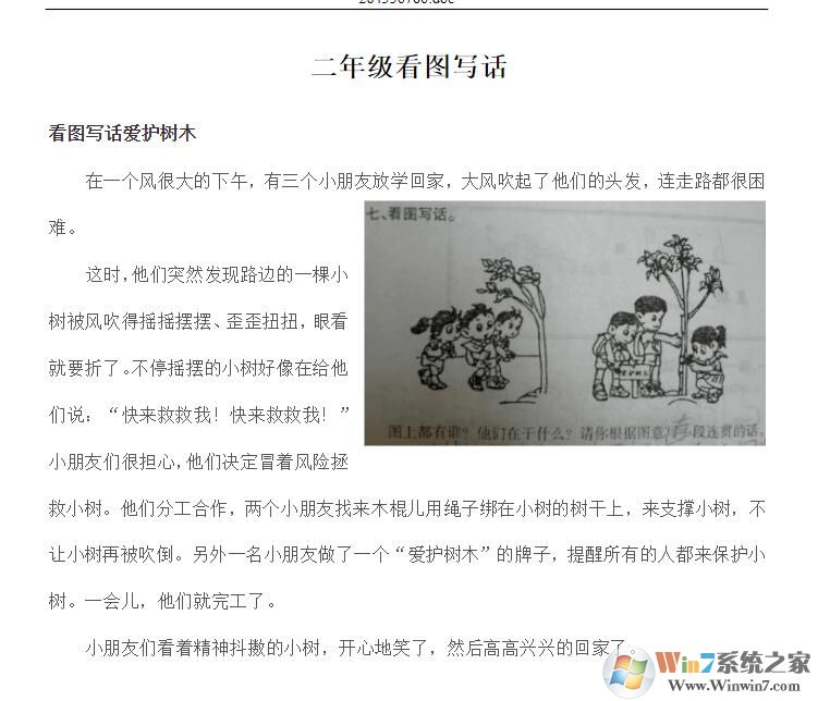 二年級看圖寫話大全集下載