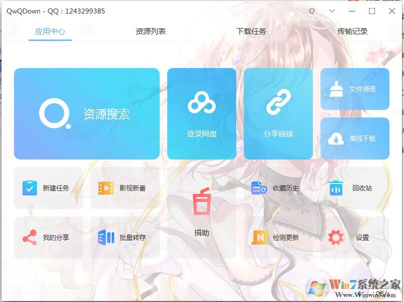 QwQDown下載(百度網盤不限速下載工具Padndownload復活版)v3.3.7