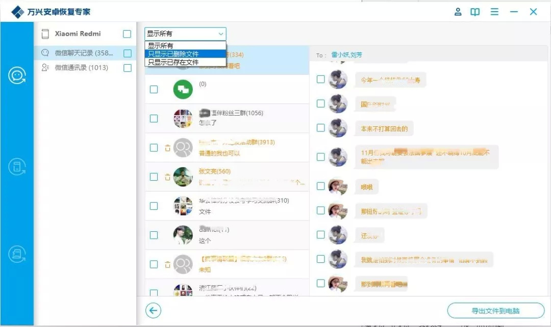 萬興數據恢復免費版