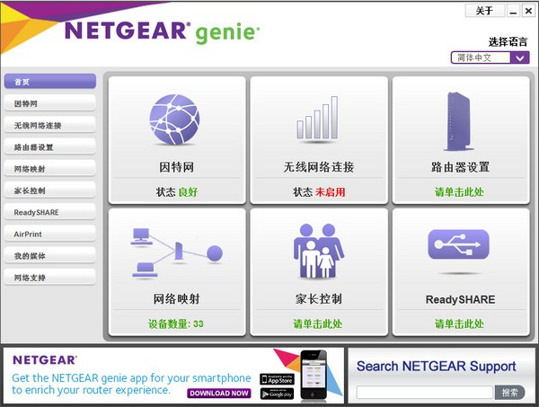 網件精靈電腦版