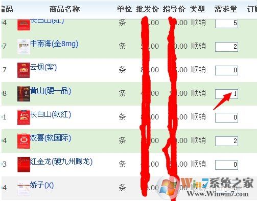 新商盟煙草網(wǎng)上訂貨系統(tǒng)