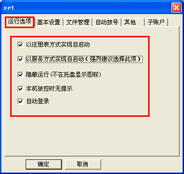 網絡人遠程控制軟件截圖