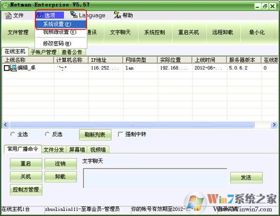 網絡人遠程控制軟件截圖