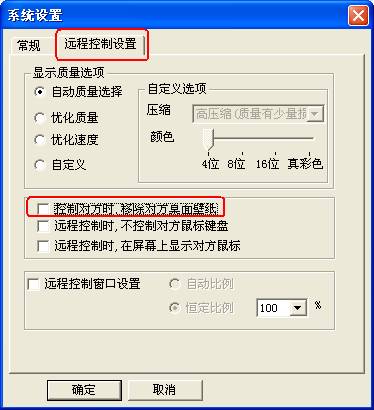 網絡人遠程控制軟件截圖