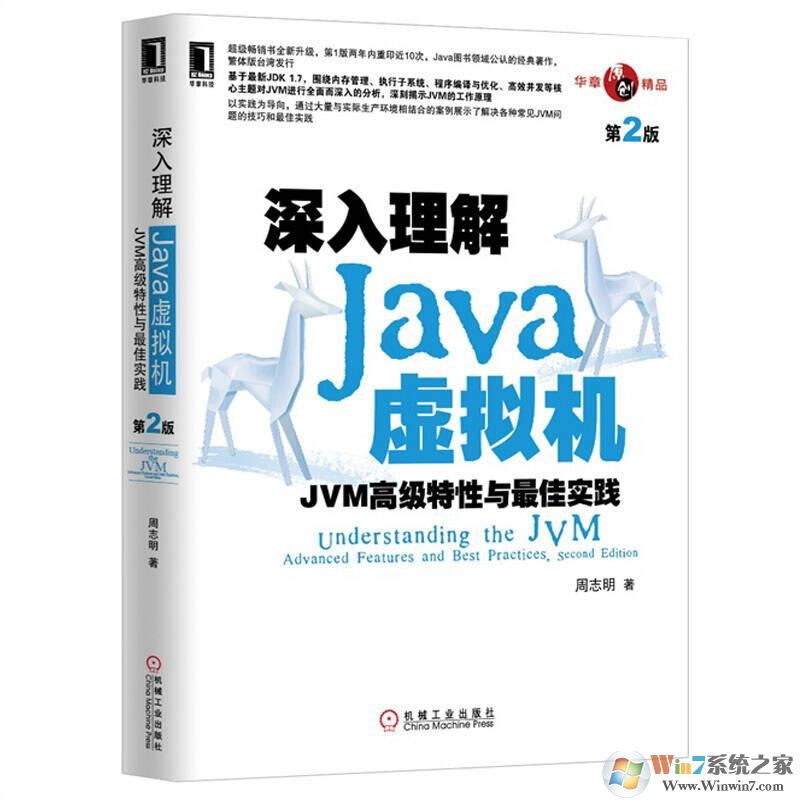 深入理解Java虛擬機_深入理解Java虛擬機PDF高清版