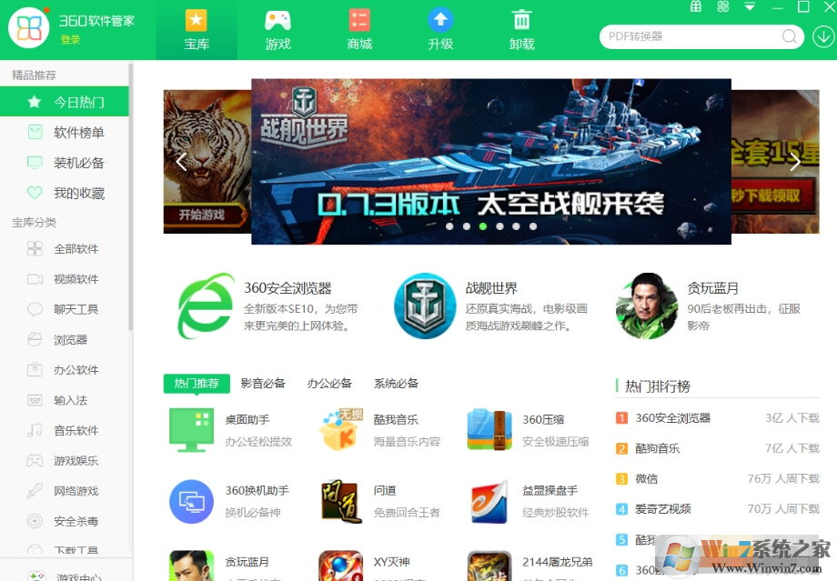 360軟件管家獨立版下載