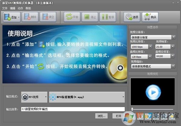 新星DAT視頻格式轉換器破解版下載-新星DAT視頻格式轉換器（附注冊碼）4.6 官方版
