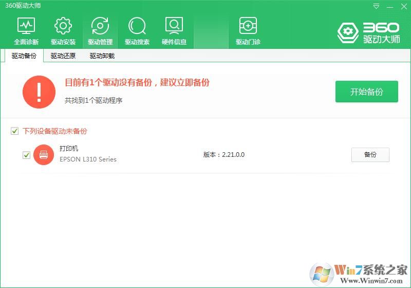 驅動備份還原工具下載