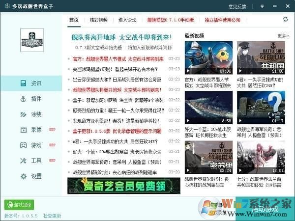 戰艦世界盒子下載