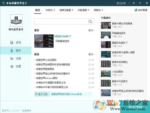 戰艦世界盒子下載