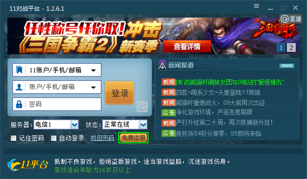 11對戰平臺2023最新版