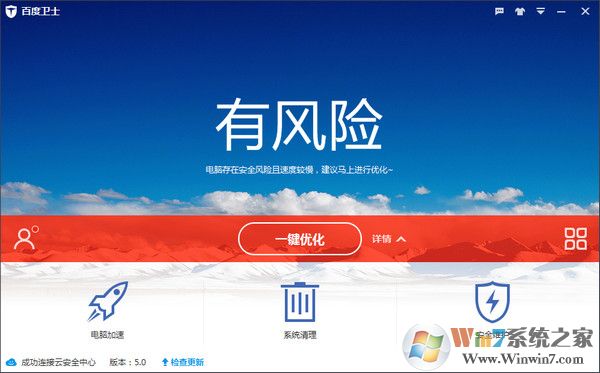 百度衛士軟件官方下載