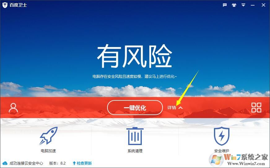 百度衛士截圖
