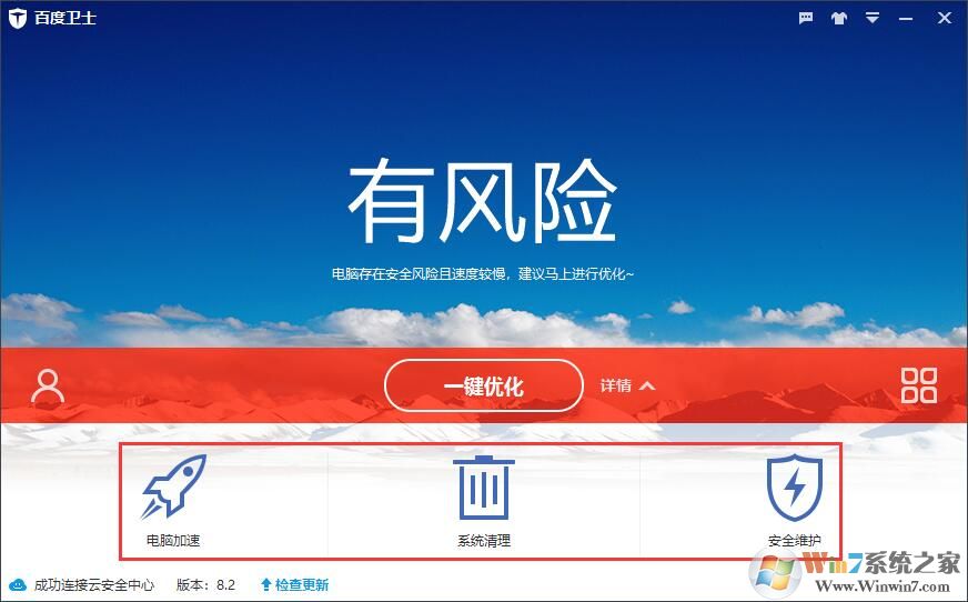 百度衛士截圖
