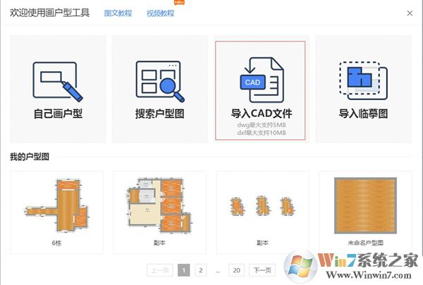酷家樂3D室內(nèi)裝修設(shè)計軟件 64位截圖