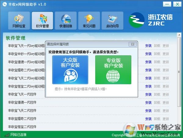 豐收e網網銀助手軟件下載-豐收e網網銀助手 v1.0 官方版（浙江農信）