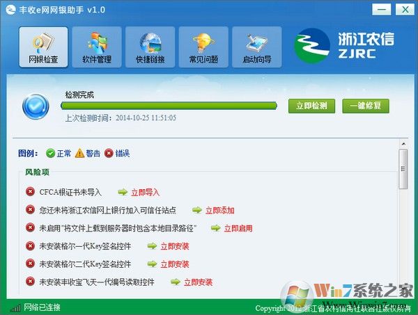 豐收e網網銀助手軟件下載-豐收e網網銀助手 v1.0 官方版（浙江農信）