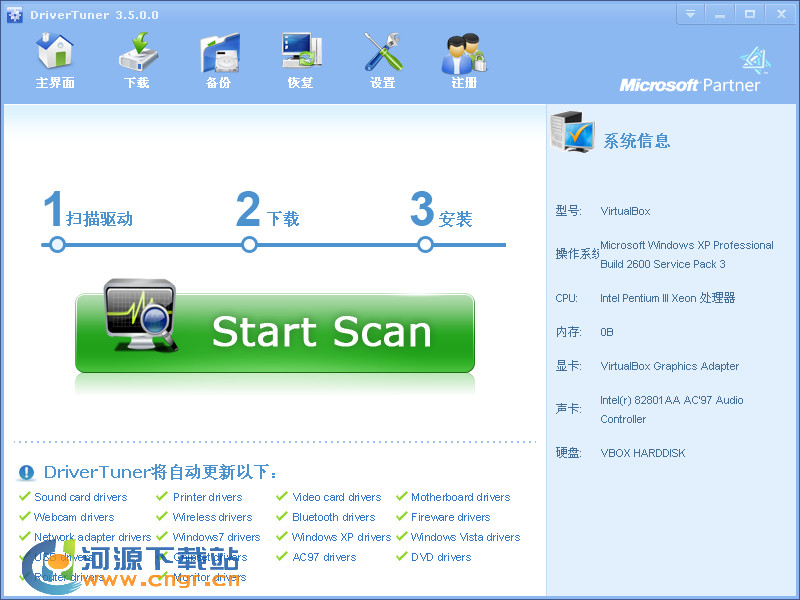 電腦驅動更新工具DriverTuner破解版