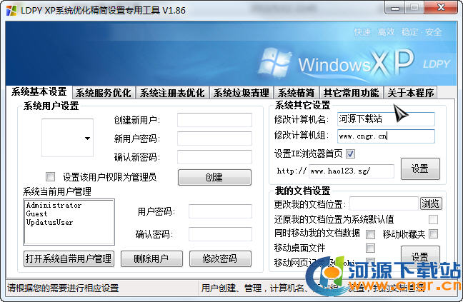 xp系統優化器_XP系統優化神器(值得收藏)