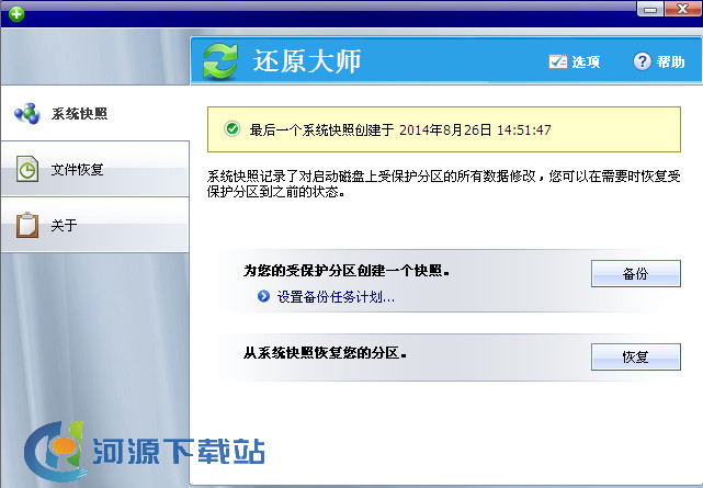 電腦還原大師_系統還原大師v2021免費底板