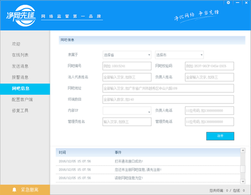 凈網先鋒安全卸載器軟件