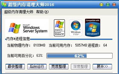 超級內(nèi)存清理大師下載