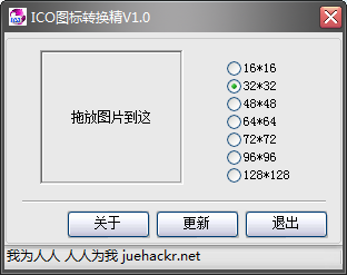 ICO轉換器下載