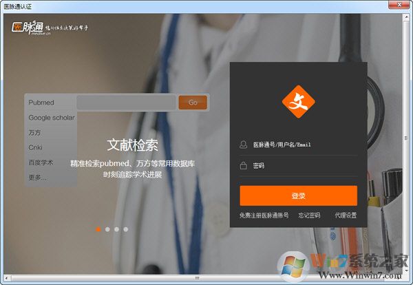 醫學文獻王免費下載