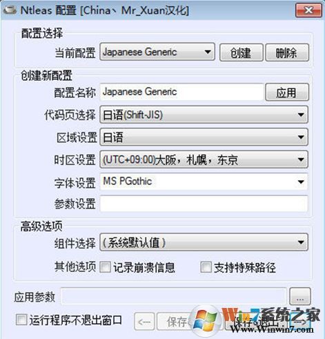 Ntleas下載_Ntleas區域內碼轉換(x86/x64)綠色漢化版