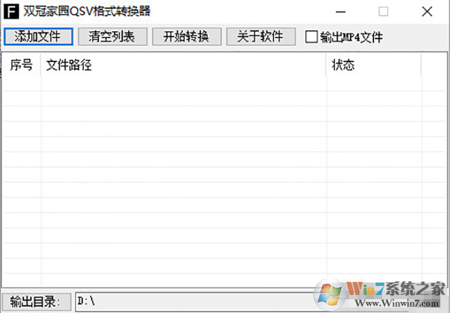 QSV轉MP4下載-雙冠家園QSV轉MP4綠色版 5.0.3