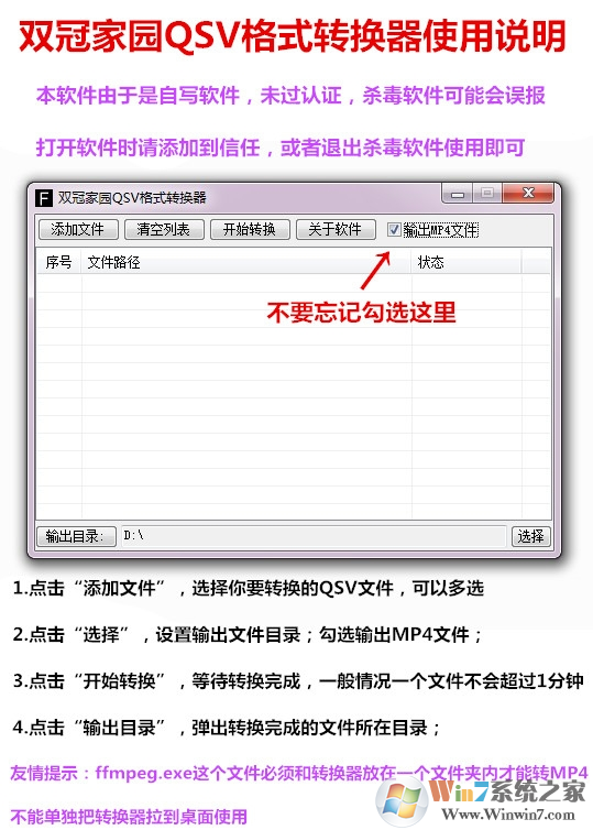 QSV轉MP4下載-雙冠家園QSV轉MP4綠色版 5.0.3