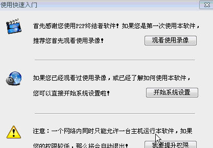 p2p終結者官方版
