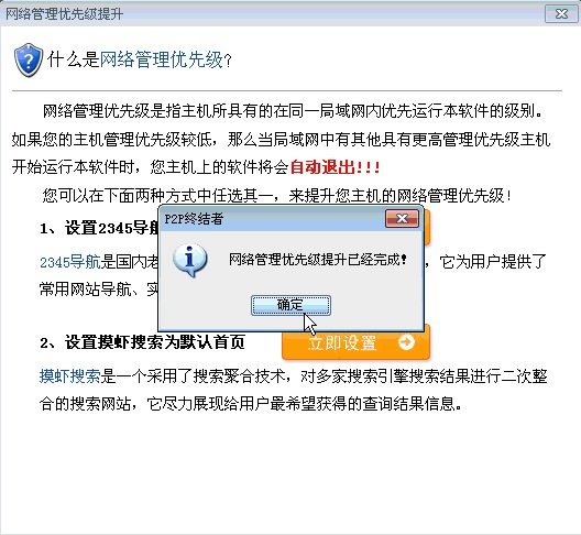 p2p終結者官方版