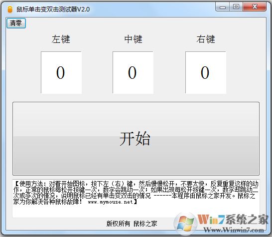 鼠標單擊變雙擊測試器 2.0 綠色版