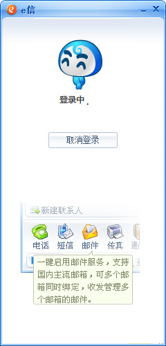 E信通信平臺下載